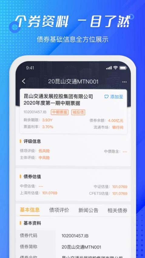 新华债鉴APP(3)