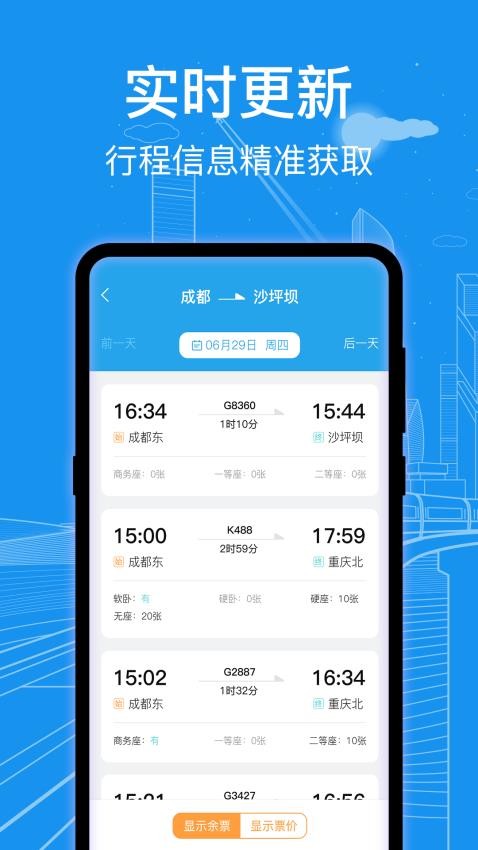 AI火车票查询通app(3)