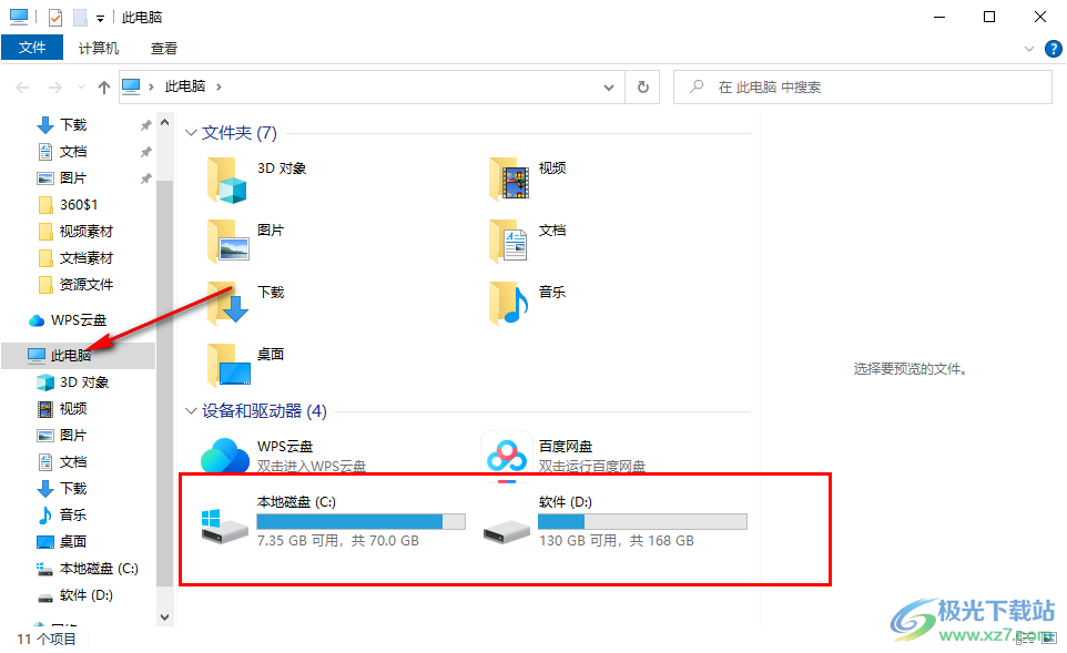 Win10弹出U盘时提示“该设备正在使用中”的解决方法