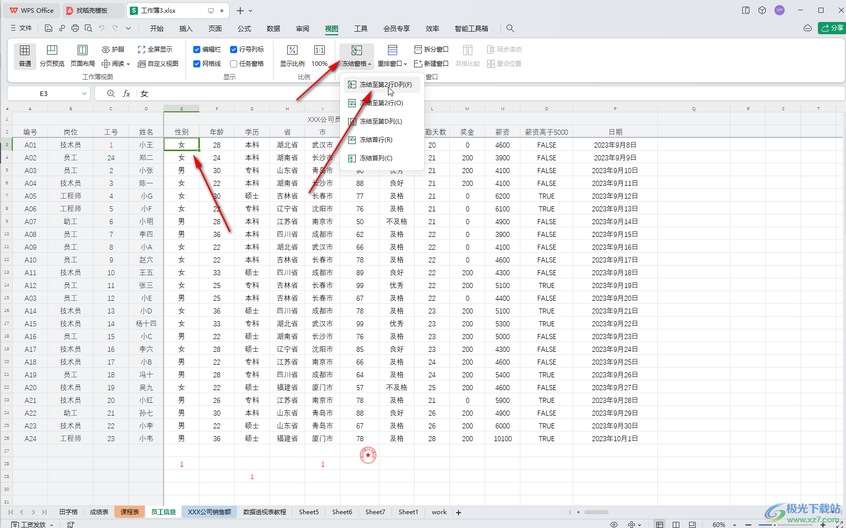 WPS Excel电脑版冻结第二行的方法教程