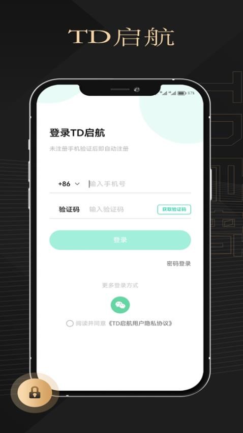 TD启航APP(2)