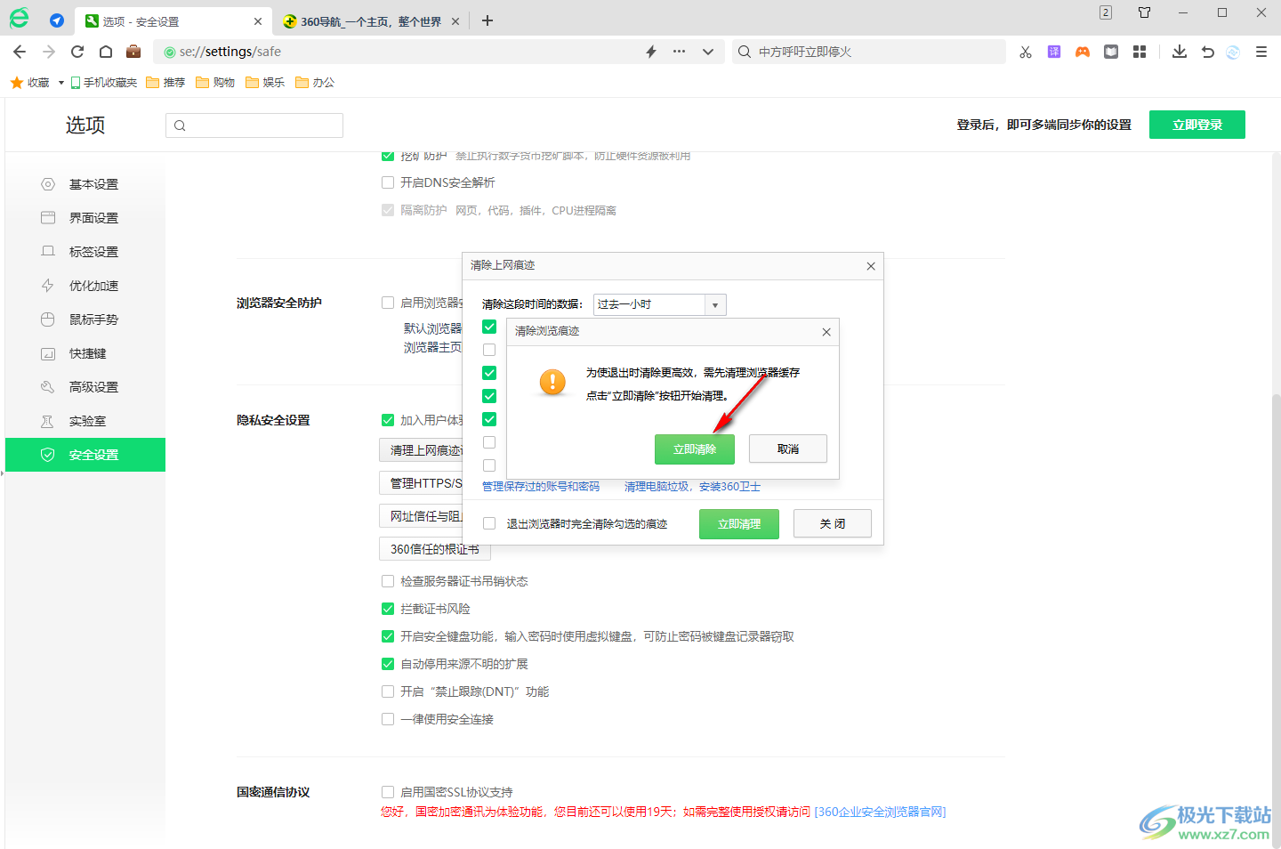 360安全浏览器设置退出时自动清除痕迹的方法