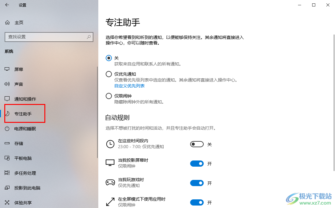 win10电脑切换窗口游戏就黑屏的解决方法