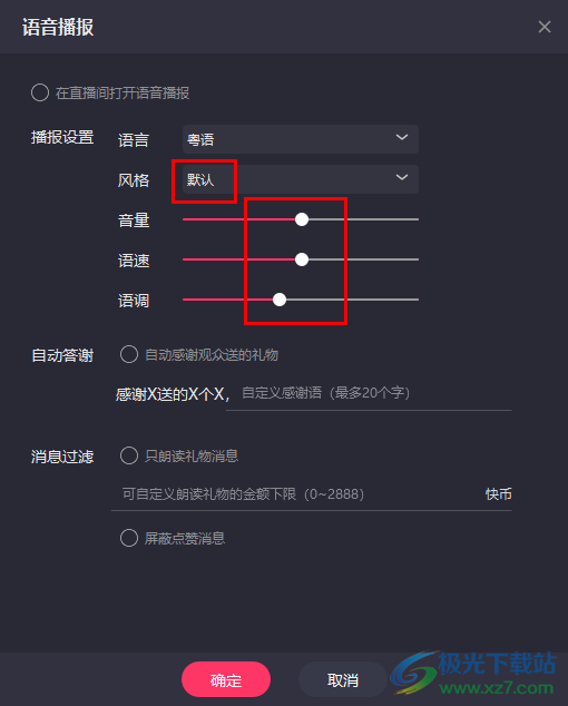 电脑版快手直播伴侣设置语音播报的方法