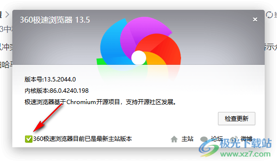 360极速浏览器进行检查更新升级的方法