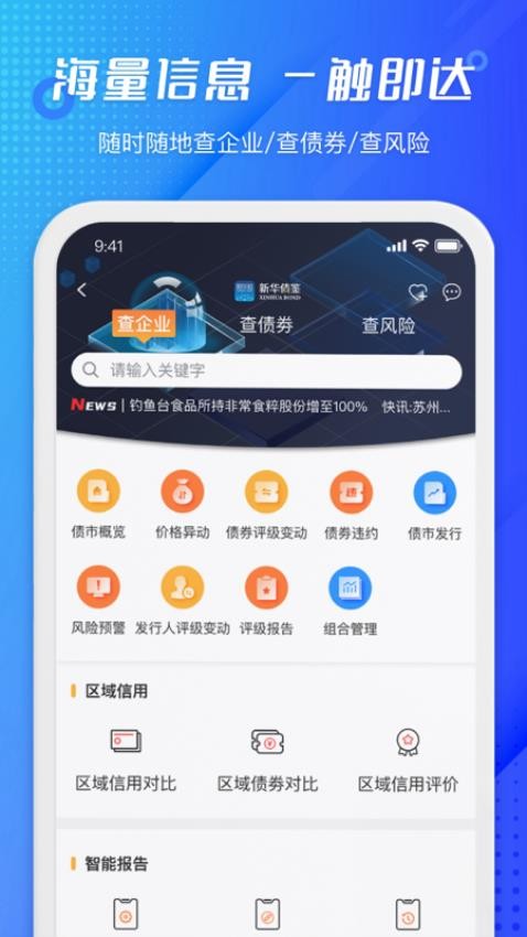 新华债鉴APP