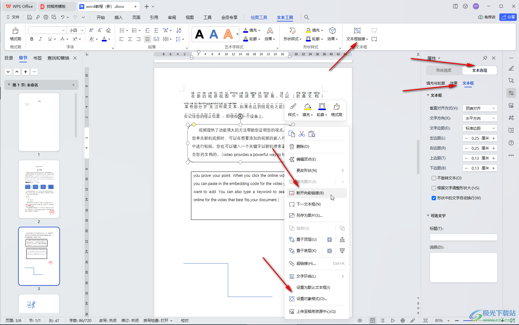 WPS Word电脑版给插入的文本框之间建立链接的方法教程