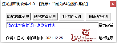 狂龙加密狗软件(1)