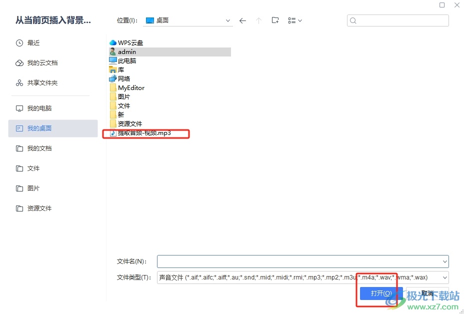 ​wps幻灯片插入的音频没声音的解决教程