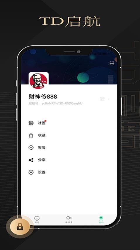 TD启航APP(1)