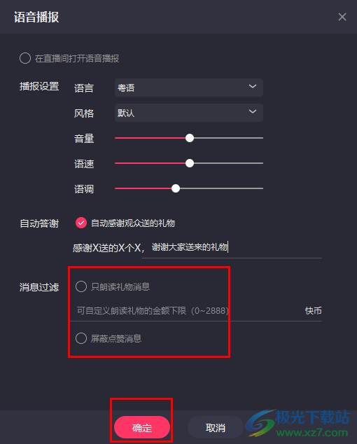 电脑版快手直播伴侣设置语音播报的方法