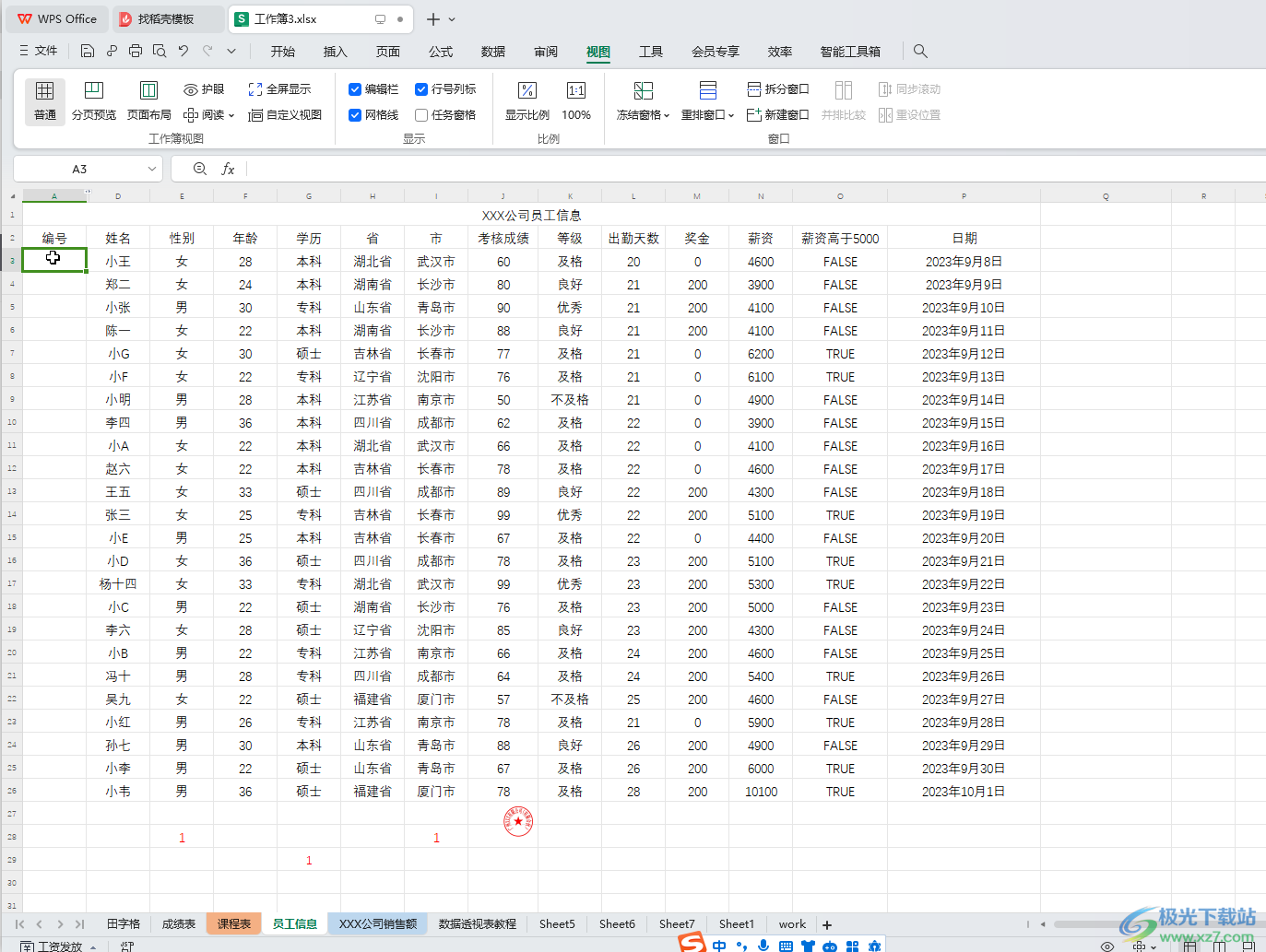 WPS Excel电脑版自动填充序号的方法教程