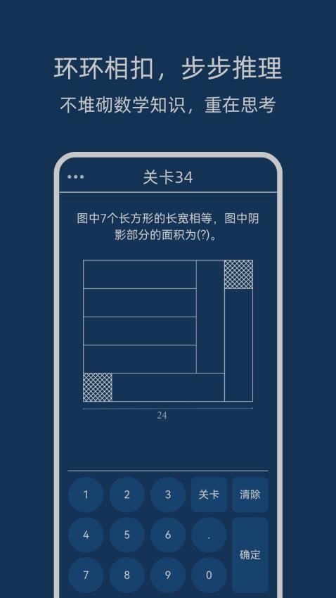 无聊数学官方版v1.1.1(4)