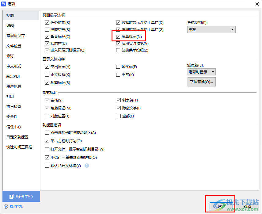 WPS文档开启屏幕提示的方法