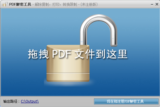 第一效果PDF解密工具(1)