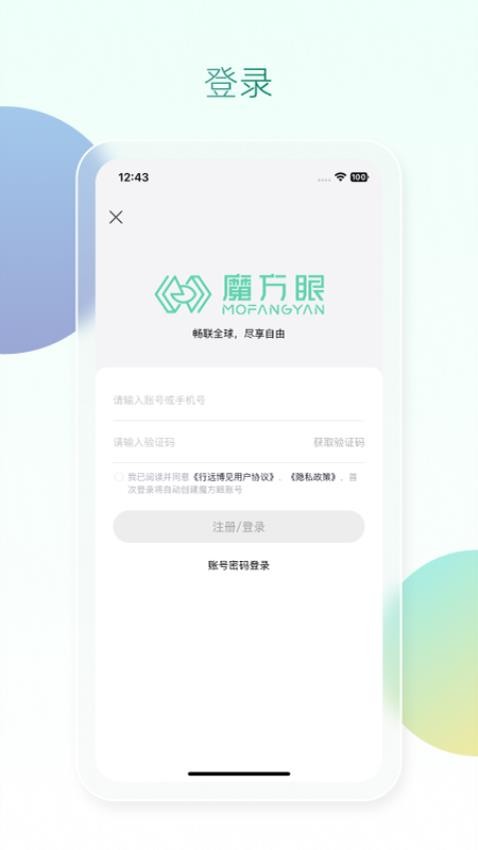魔方眼app最新版本v1.0.26