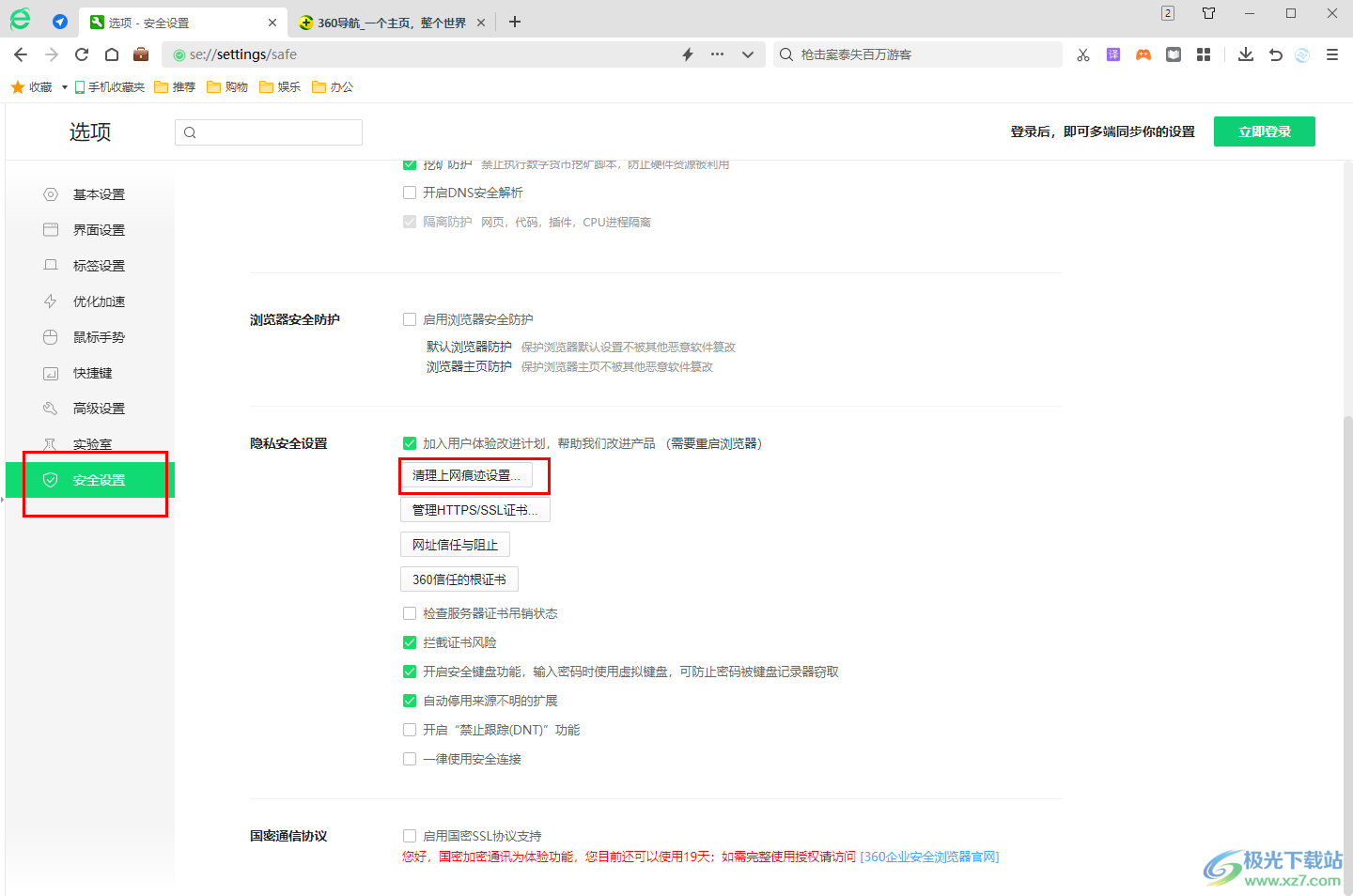 360安全浏览器设置退出时自动清除痕迹的方法