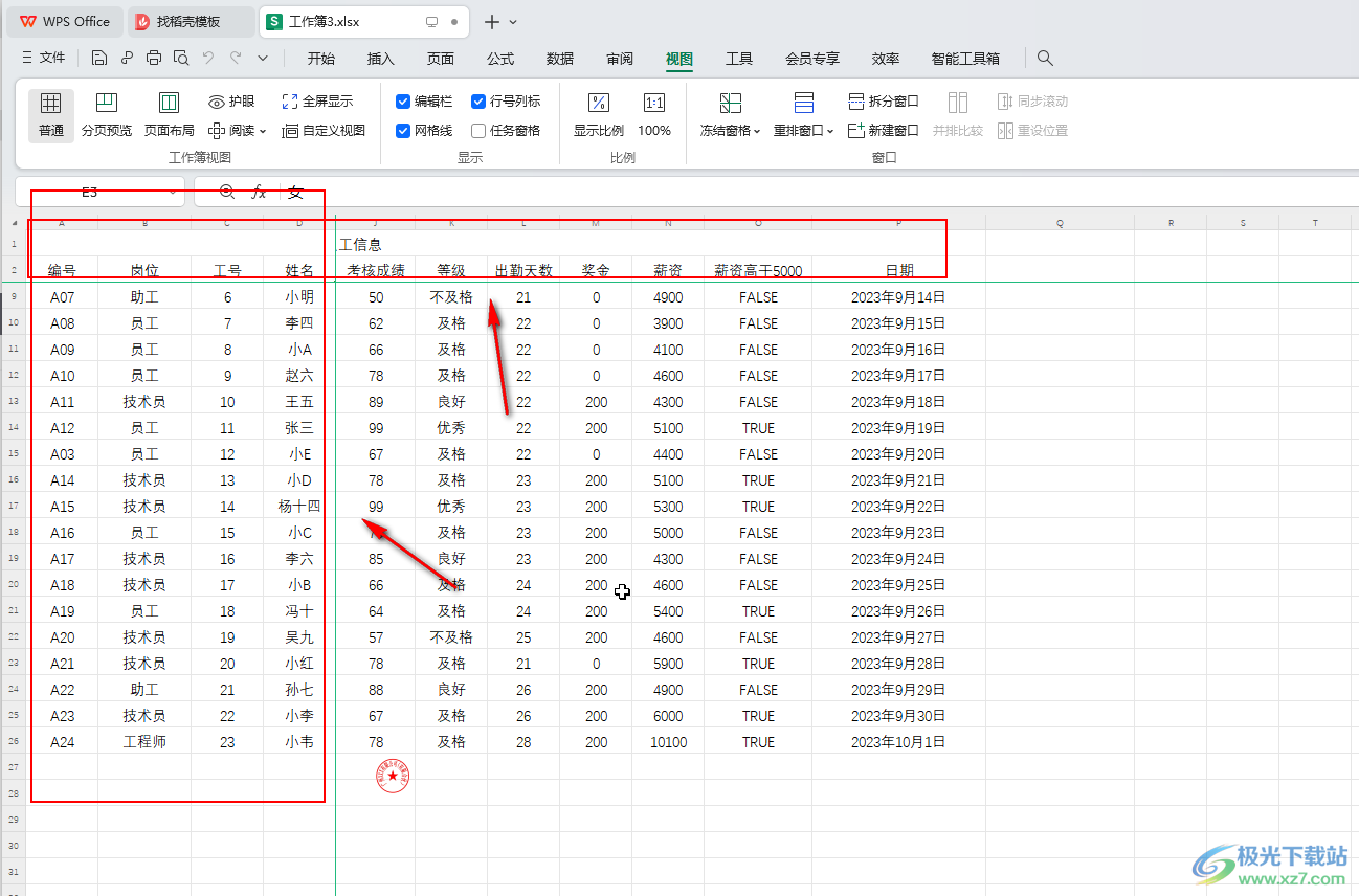 WPS Excel电脑版冻结第二行的方法教程