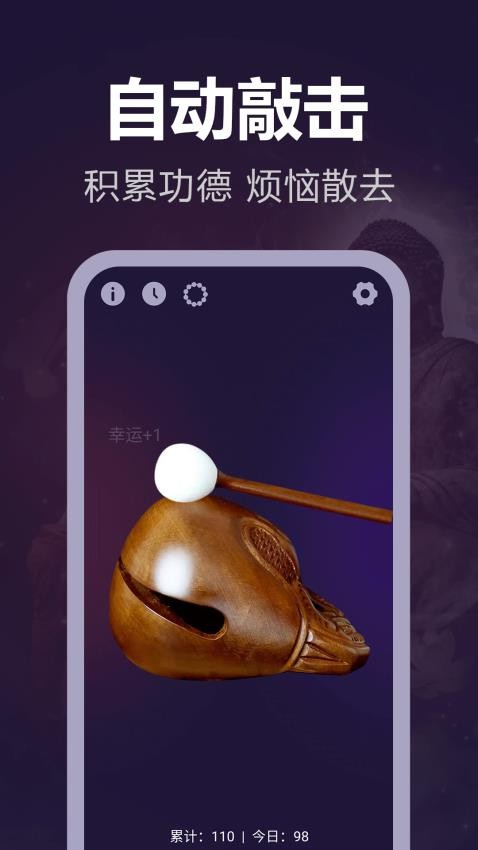 静心电子木鱼app(2)