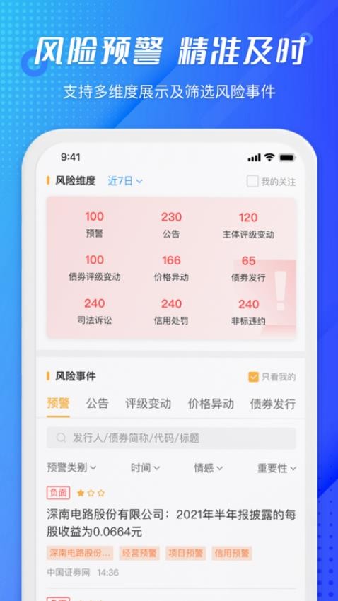 新华债鉴APP(4)