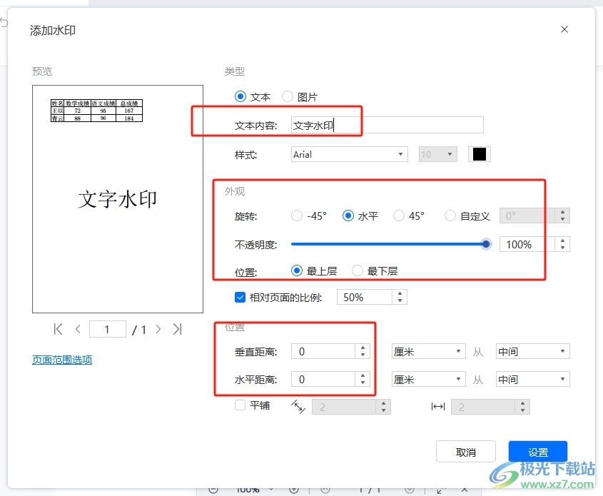 轻闪PDF给pdf添加文字水印的教程