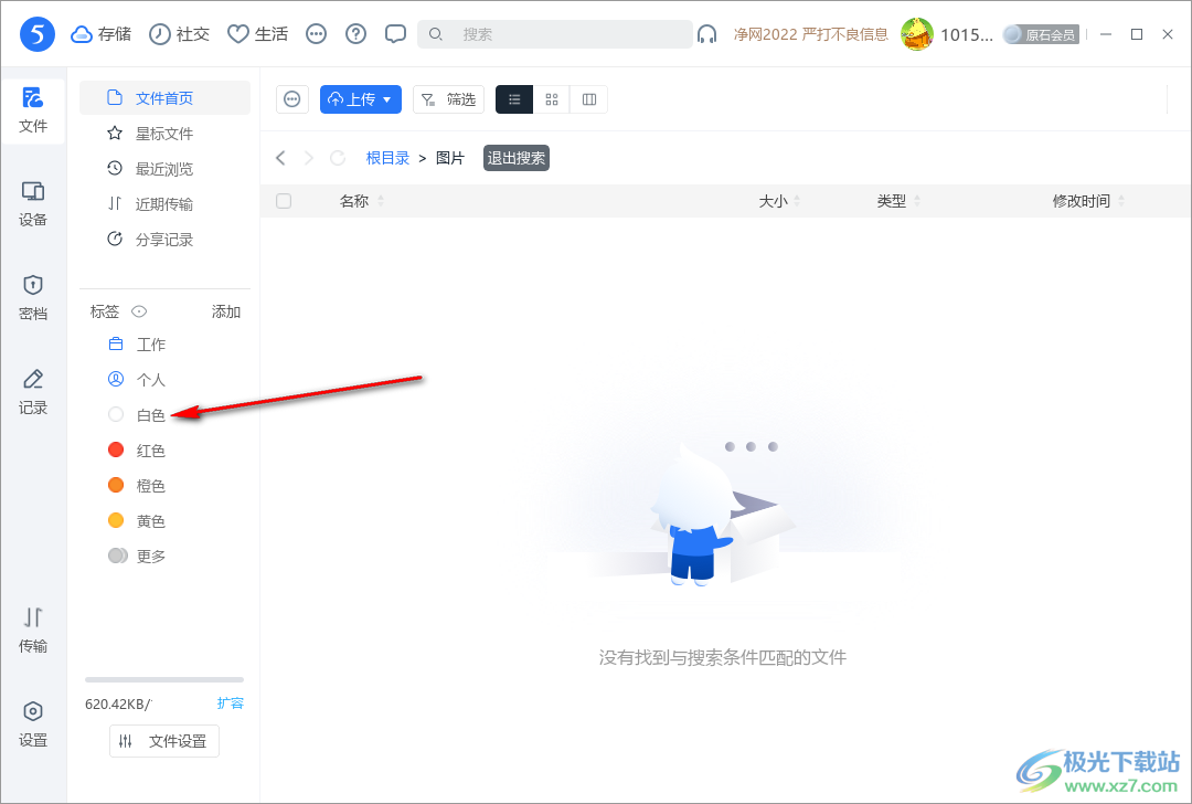 电脑版115网盘为文件添加标签的方法