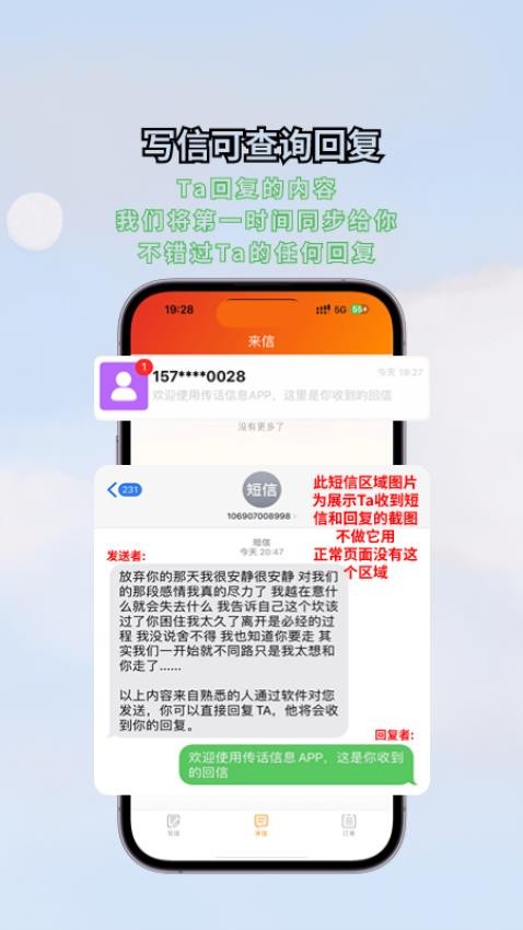 传话消息免费版