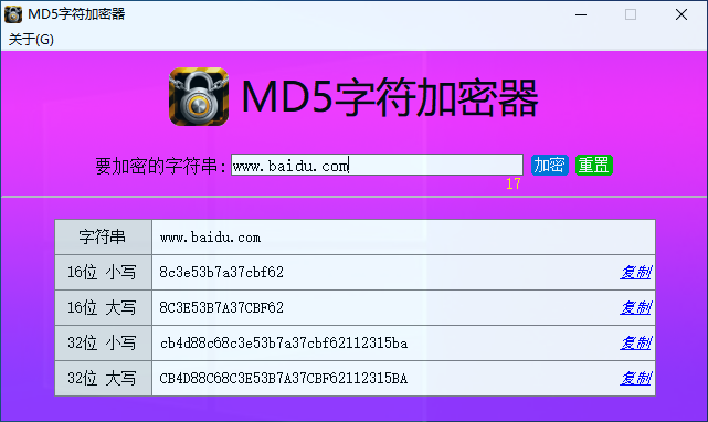 MD5字符加密器(1)