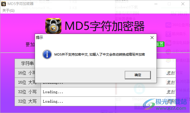MD5字符加密器
