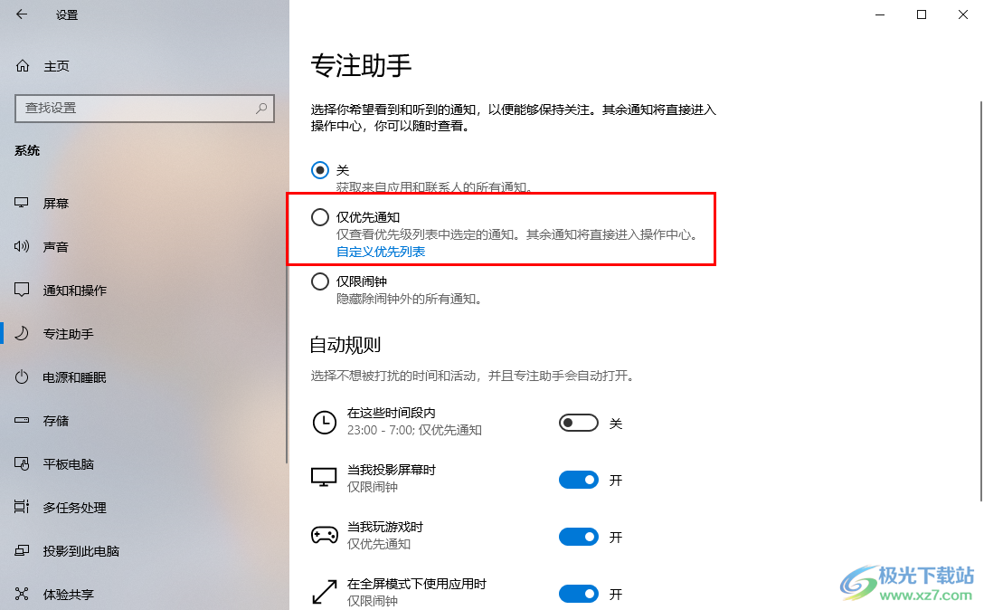 win10电脑切换窗口游戏就黑屏的解决方法