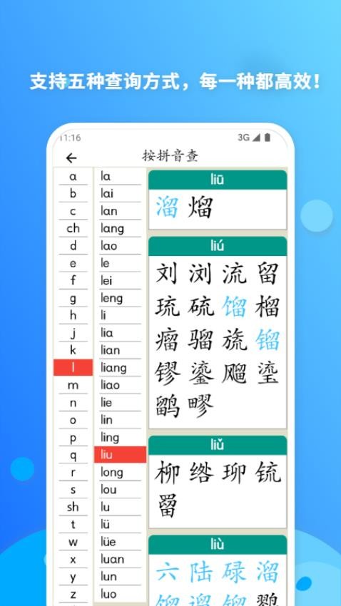 简明汉语字典手机版