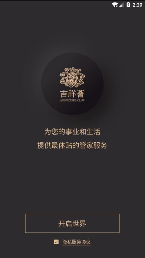 吉祥荟app免费版v1.0.14