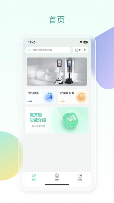 魔方眼app最新版本v1.0.26