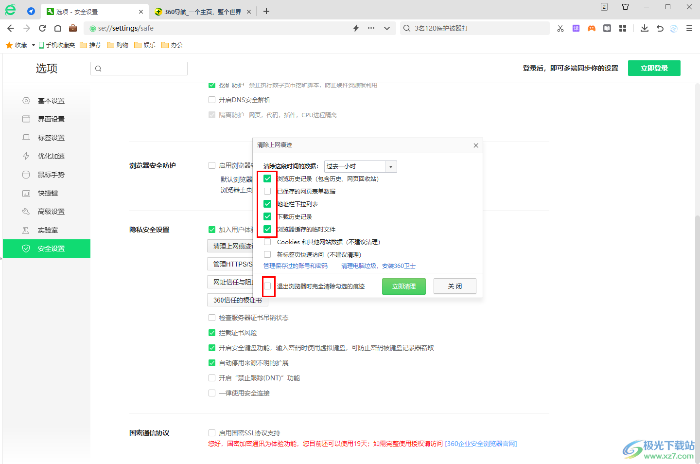 360安全浏览器设置退出时自动清除痕迹的方法