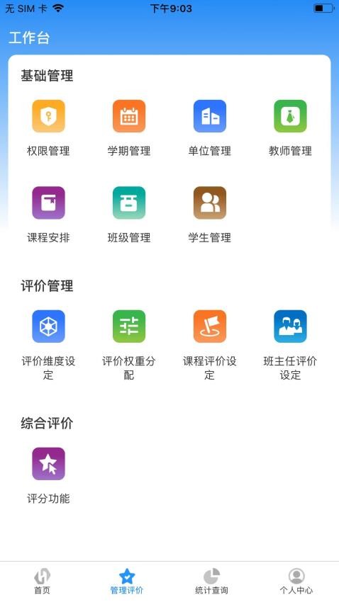 树蕙数字职教APP(4)