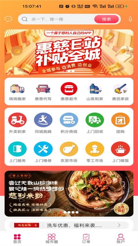 惠慈e站app