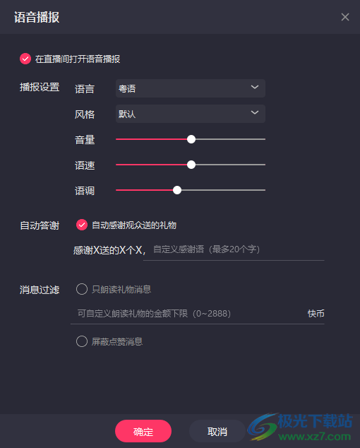 电脑版快手直播伴侣设置语音播报的方法