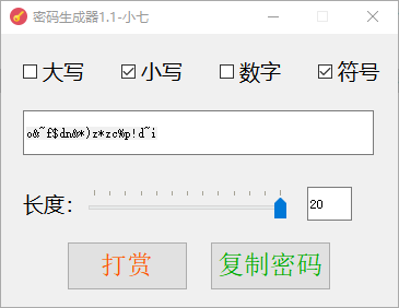 小七密码生成器(1)