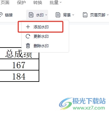 轻闪PDF给pdf添加文字水印的教程