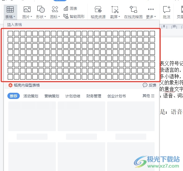 ​wps文档把表格中的几行变成一行的教程