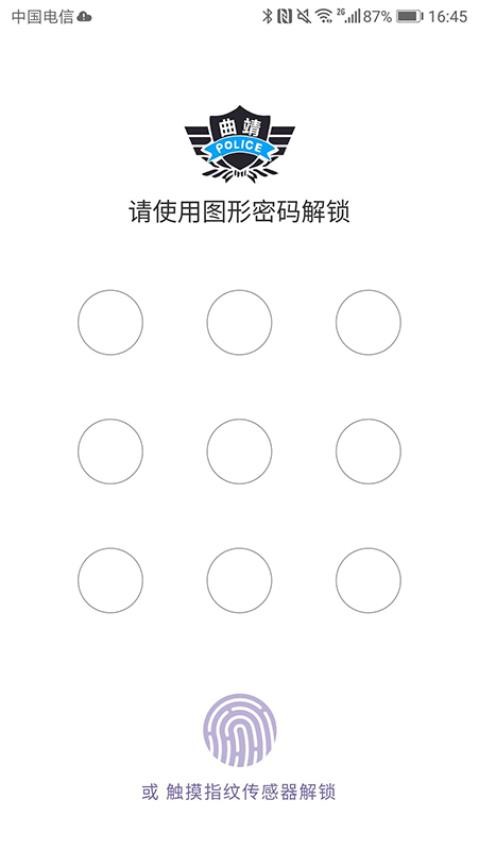 警务助手appv4.0.2