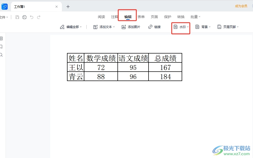 轻闪PDF给pdf添加文字水印的教程