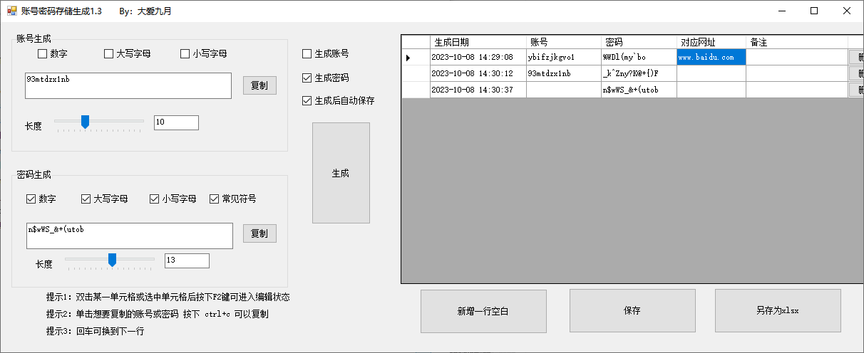 账号密码存储生成器(1)