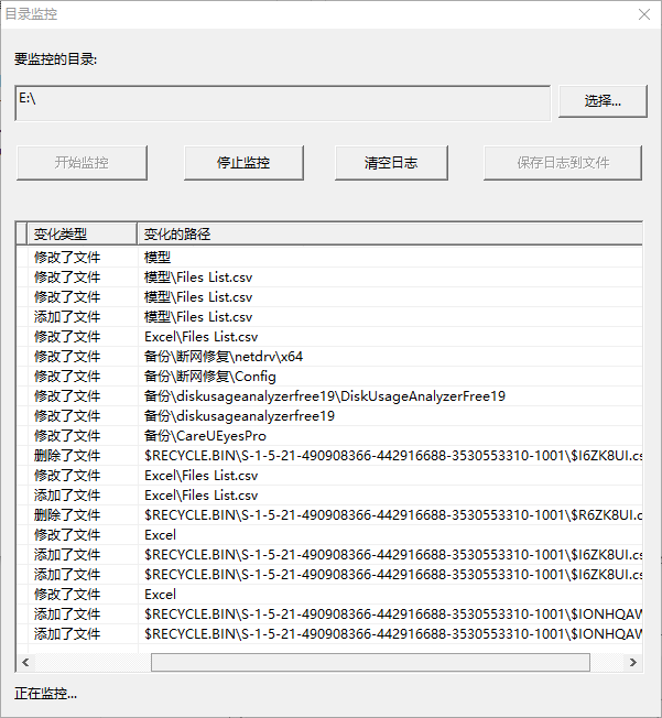 目录监控(1)