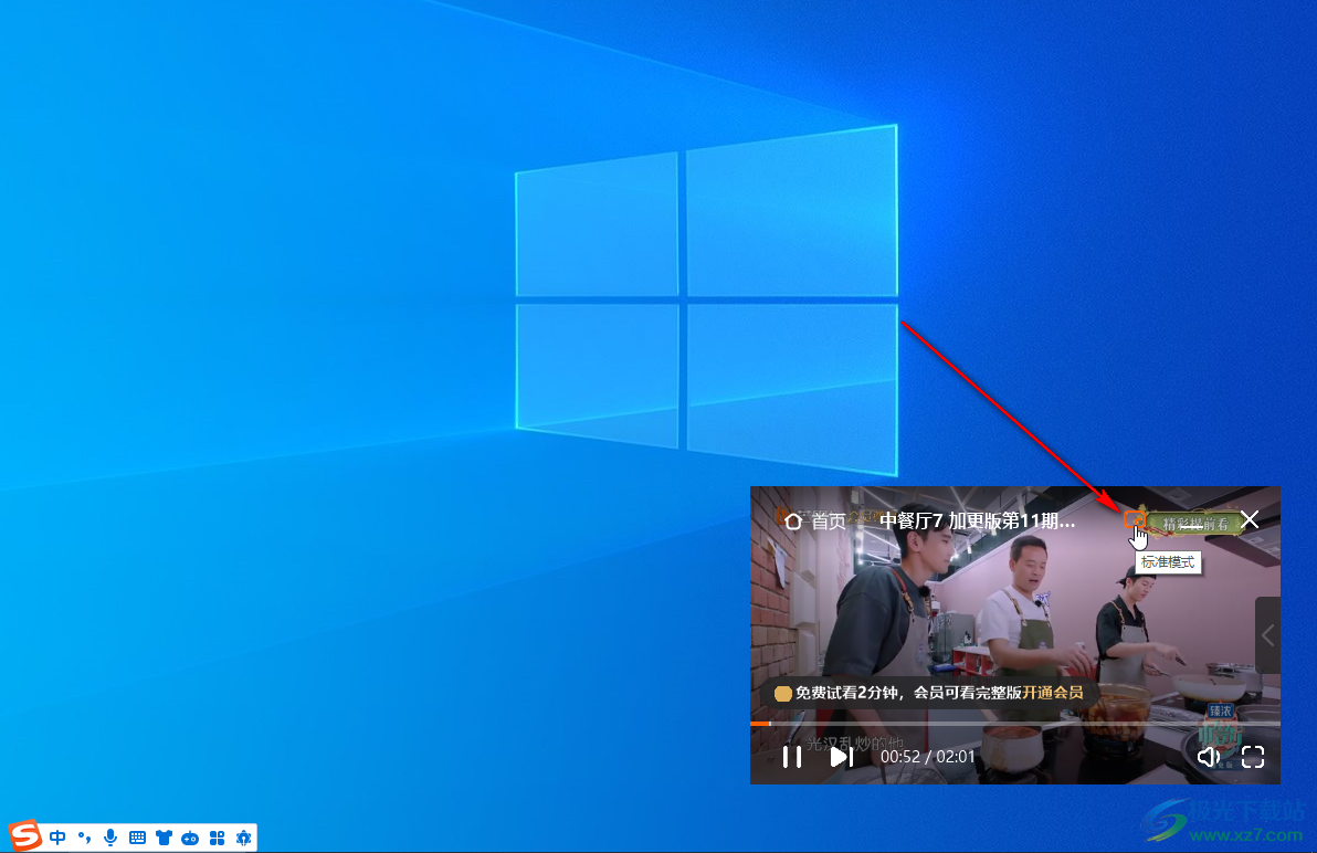 芒果TV电脑版切换到小窗口模式的方法教程