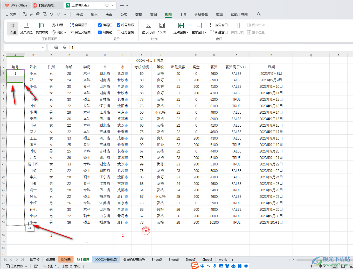 WPS Excel电脑版自动填充序号的方法教程