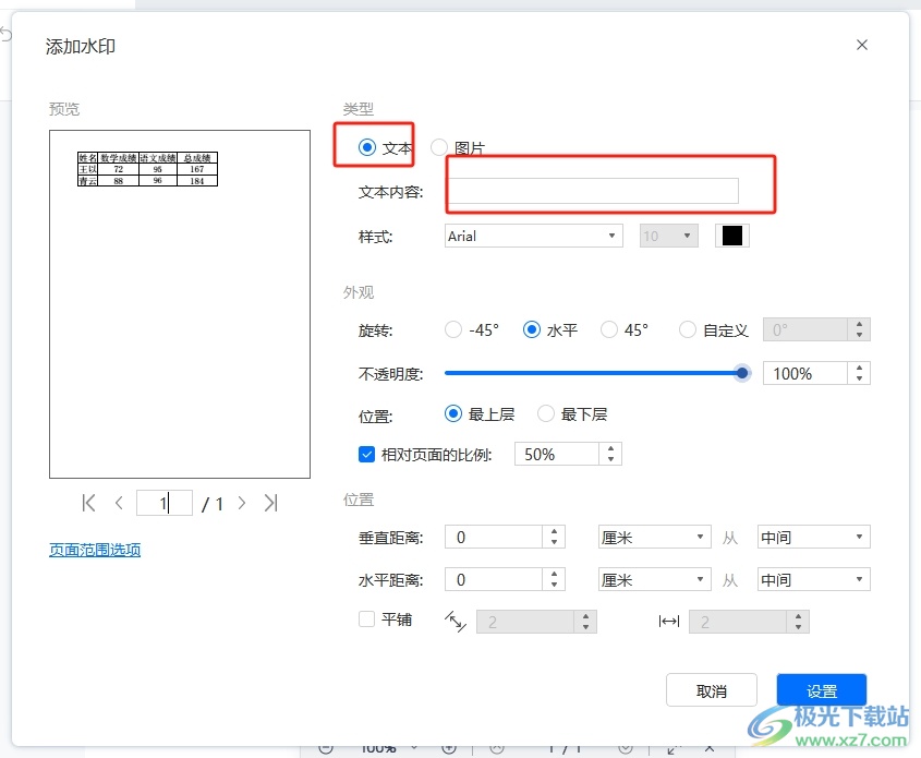 轻闪PDF给pdf添加文字水印的教程