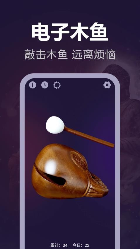 静心电子木鱼app(4)