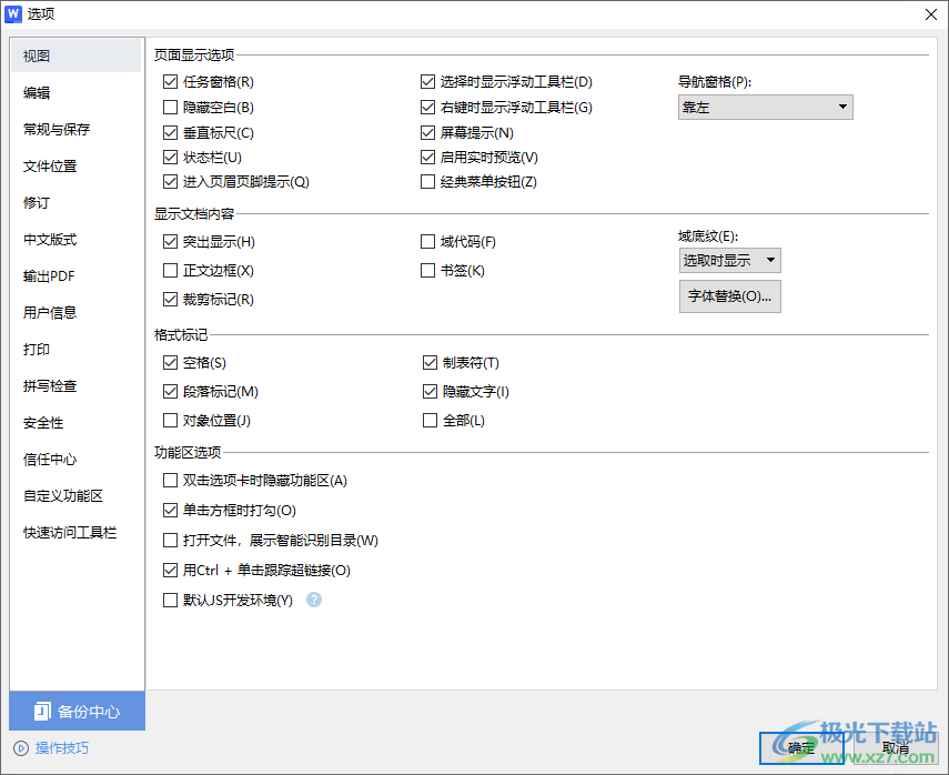 WPS文档开启屏幕提示的方法