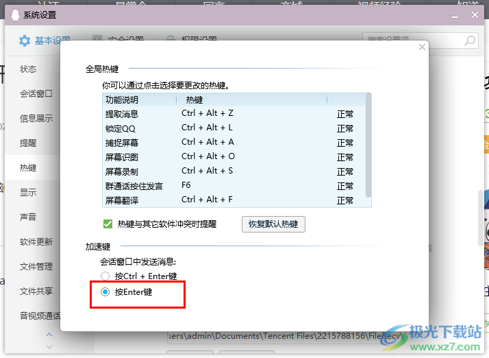 qq电脑版设置enter回车键发送消息的方法